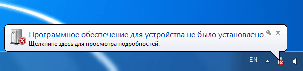 В системе нет драйвера